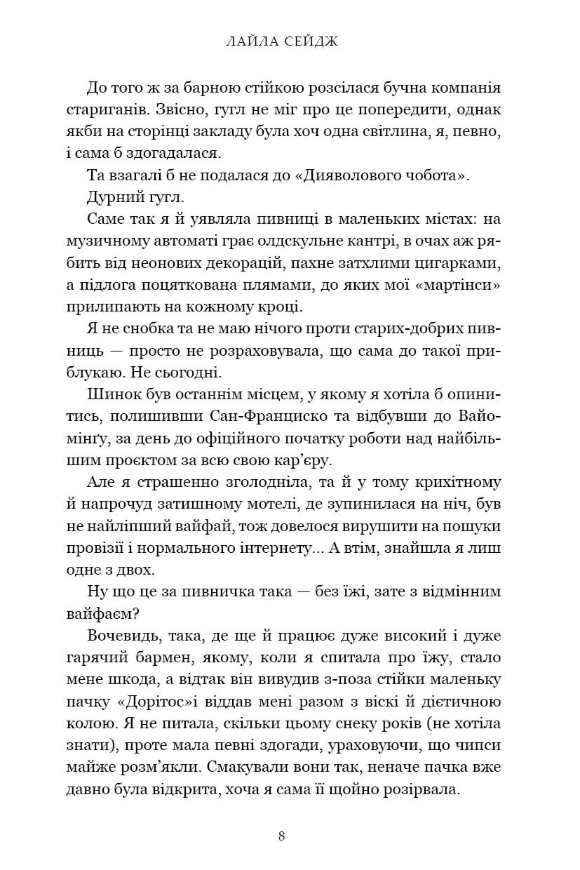 Норовлива та приборкана — фото 3