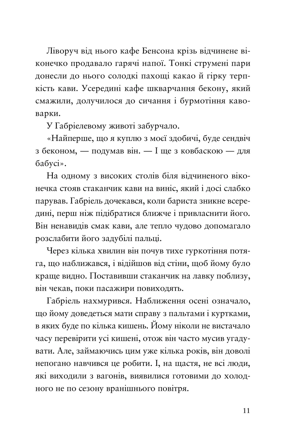 Шахрайська пристань. Школа злодіїв. Книга 1 — фото 8