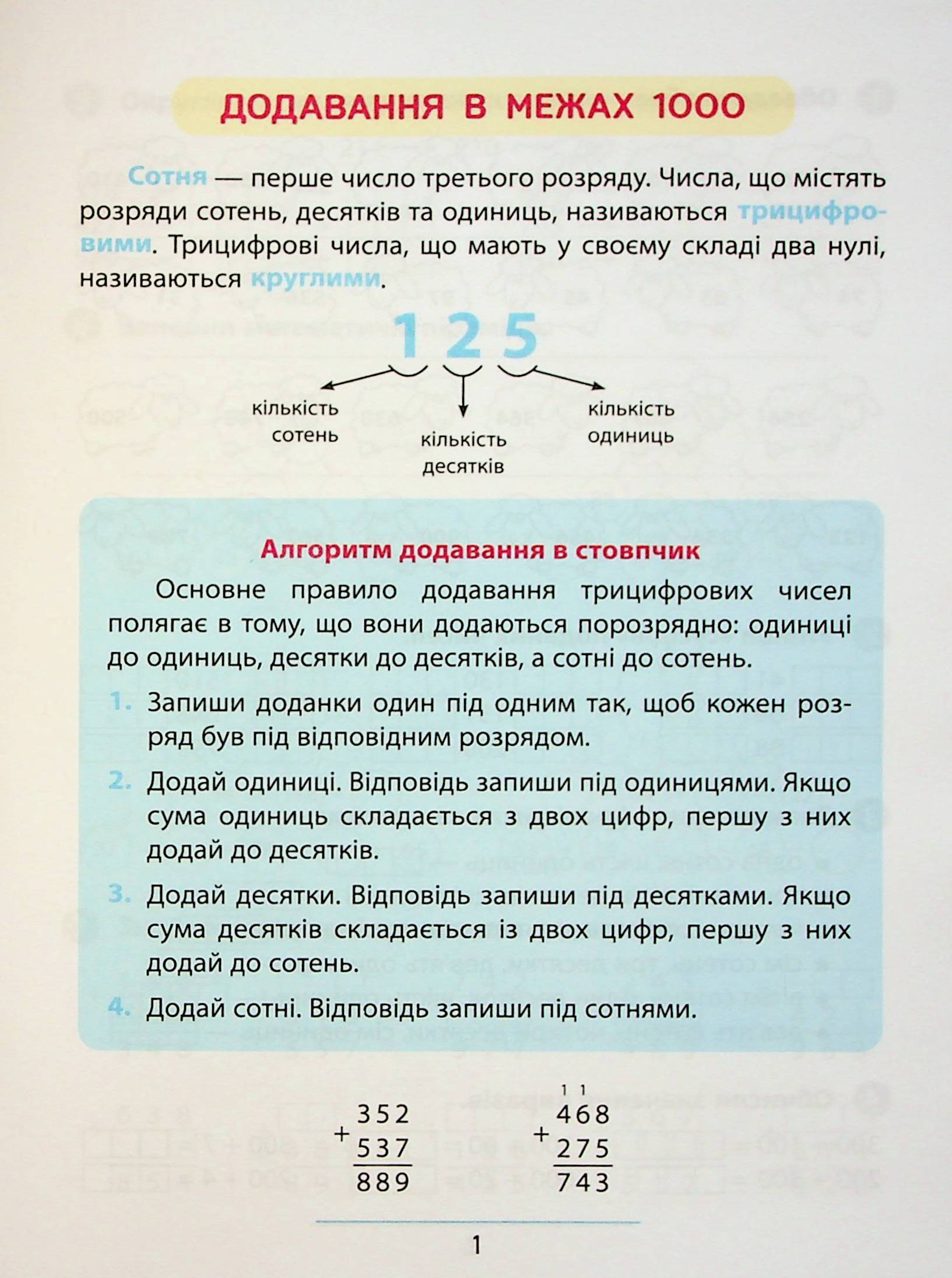Правила та практикум. Математика. 3 клас — фото 4