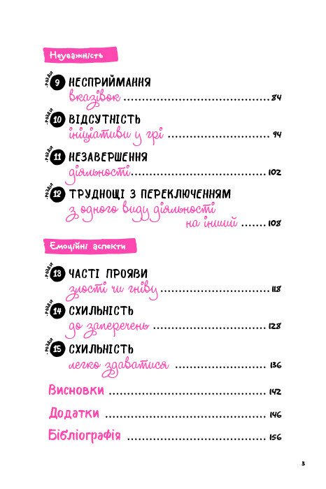 [object Object] «Гіперактивність, імпульсивність і неуважність. Посібник для вихователів у дитячому садку», автор Сара Пецика - фото №3 - миниатюра