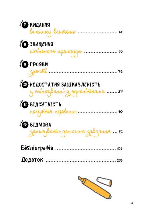 [object Object] «ОВР. Опозиційно-викличний розлад. Посiбник для вчителiв початкової школи», авторів П'єтро Мураторі, ​Марина Папіні - фото №3 - мініатюра