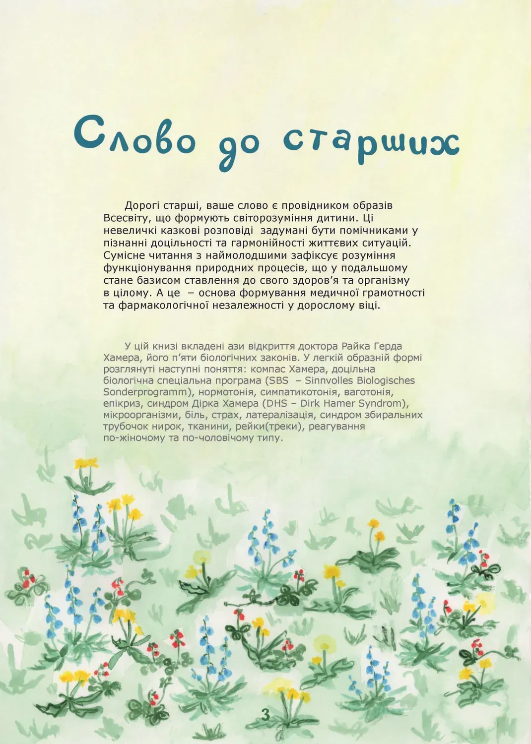 Мене любить світ — фото 4