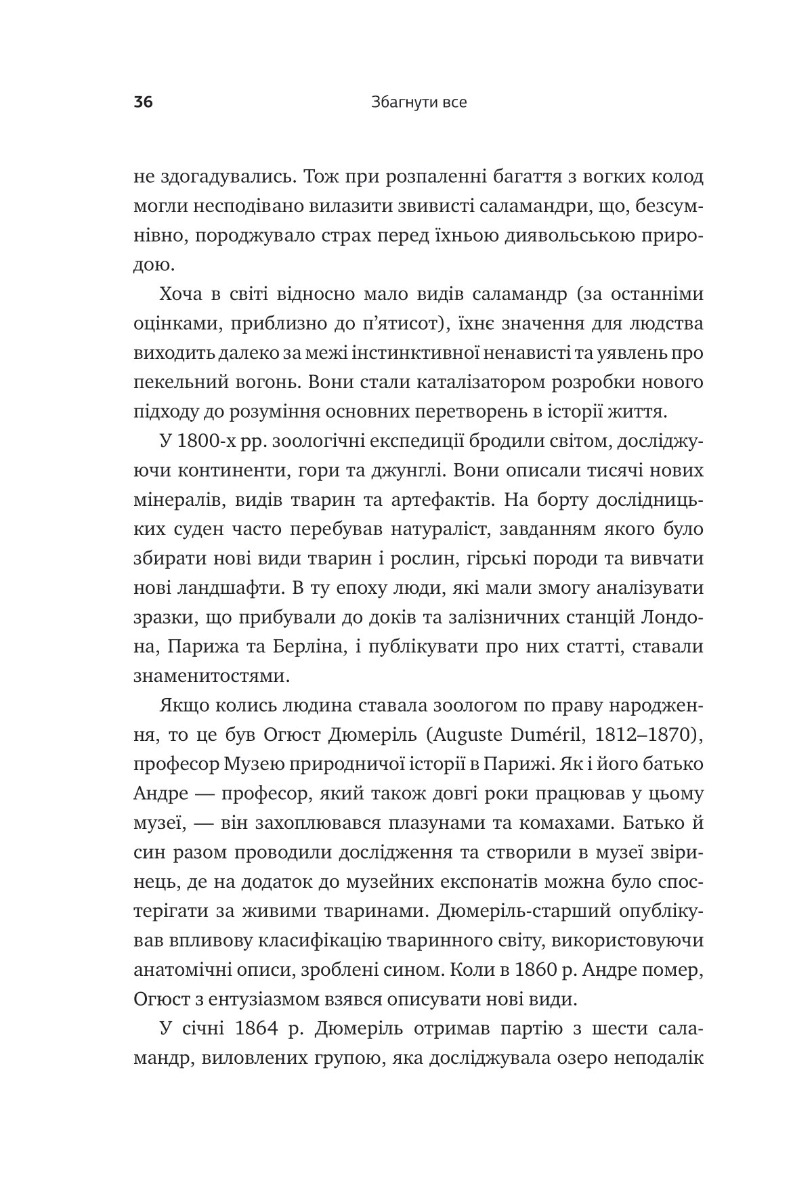 [object Object] «Збагнути все. Розшифрування чотирьох мільярдів років життя на Землі», автор Ніл Шубін - фото №3 - мініатюра