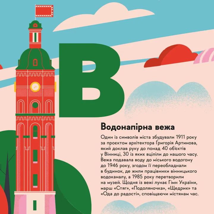 Книжечка-мандрівочка. Вінниця — фото 3