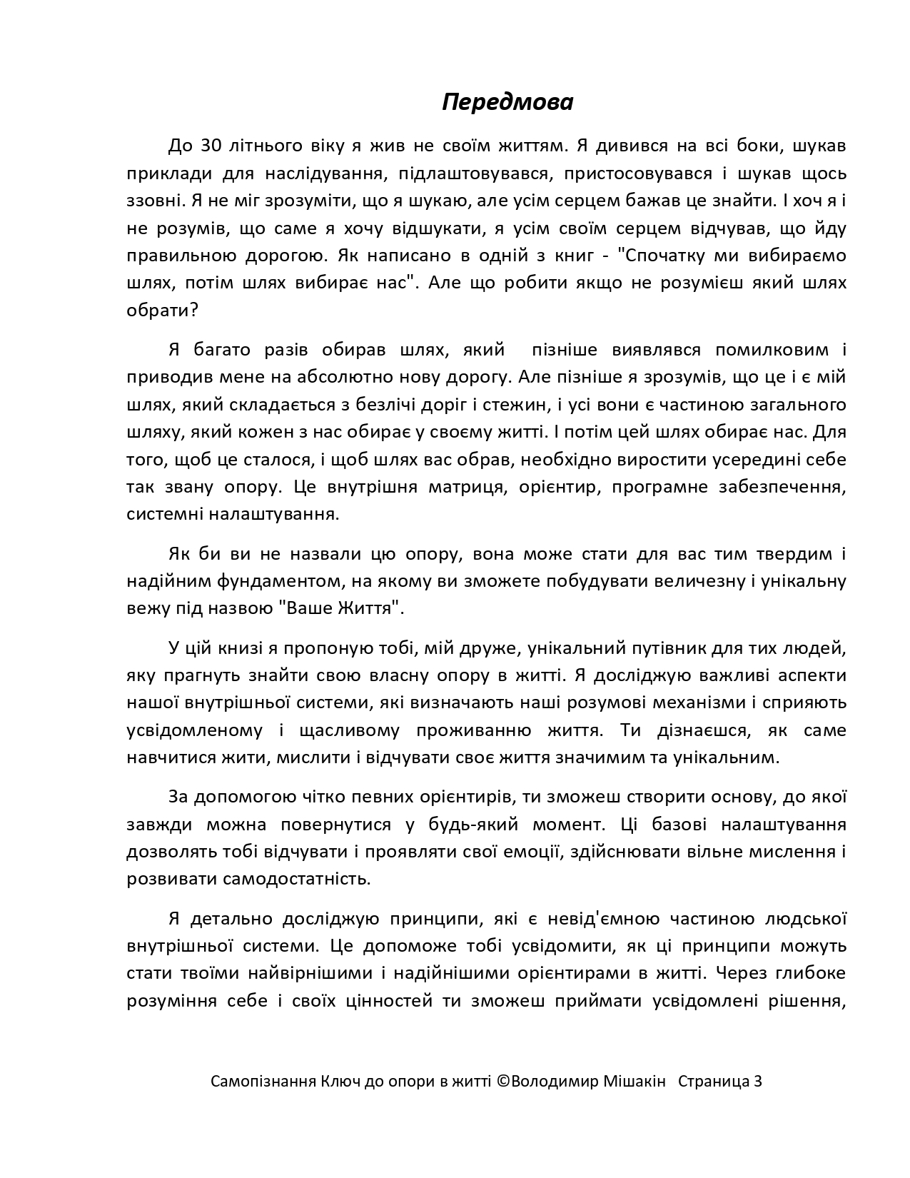 [object Object] «Самопізнання. Ключ до опори в житті», автор Володимир Мішакін - фото №4 - мініатюра