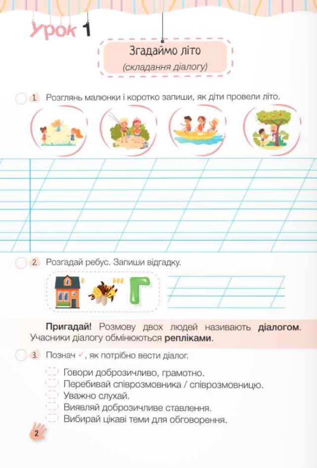 [object Object] «Слово до слова – буде розмова. Зошит з розвитку мовлення. 3 клас», авторів Надія Кравцова, Ольга Придаток - фото №2 - мініатюра