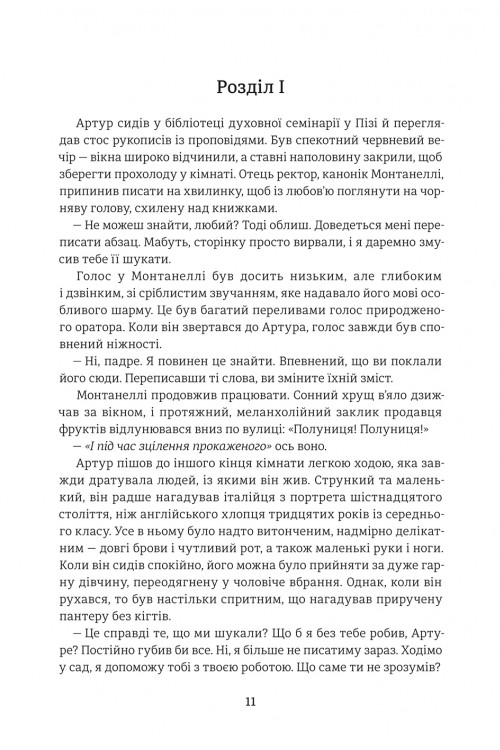 Овід — фото 8