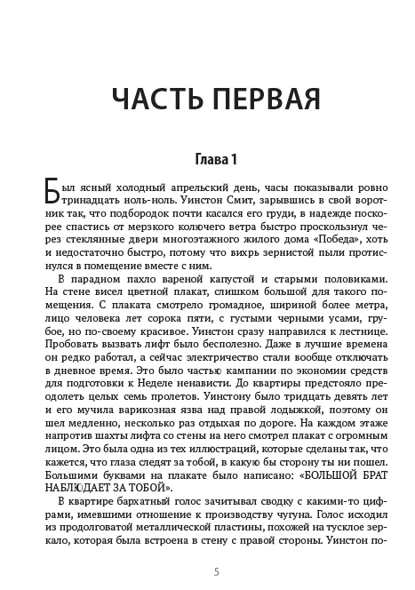 [object Object] «1984», автор Джордж Орвелл - фото №3 - мініатюра