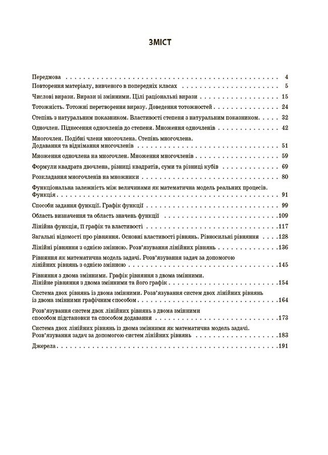 [object Object] «Алгебра. 7 клас», автор Ольга Старова - фото №2 - мініатюра