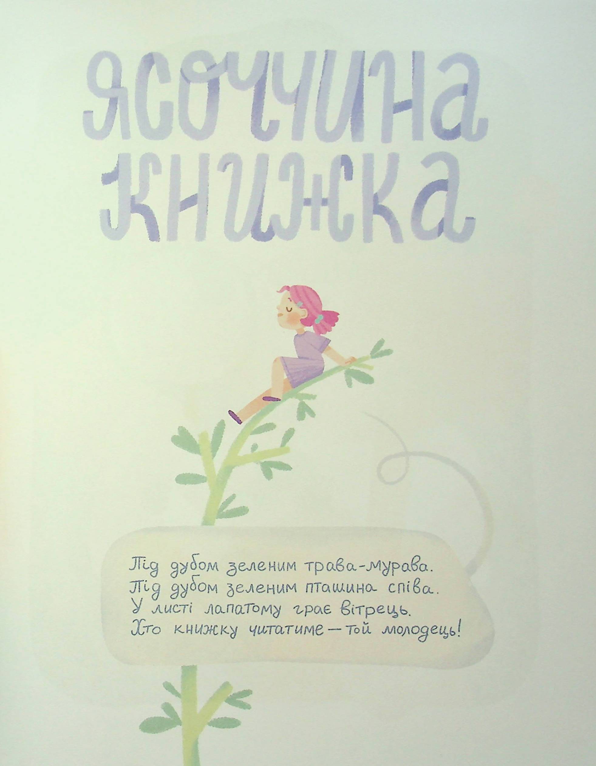 Ясоччина книжка — фото 10