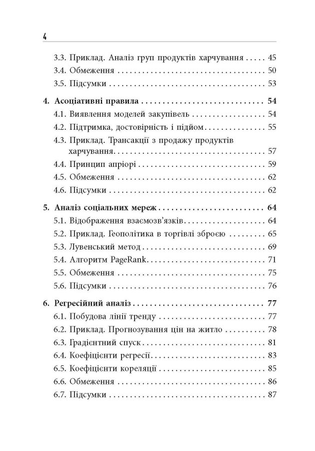 [object Object] «Опануй числа! Наука про дані для нефахівців», авторов Анналин Нг, Кеннет Су - фото №3 - миниатюра