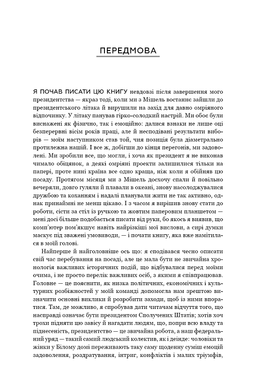 [object Object] «Земля обітована», автор Барак Обама - фото №3 - мініатюра