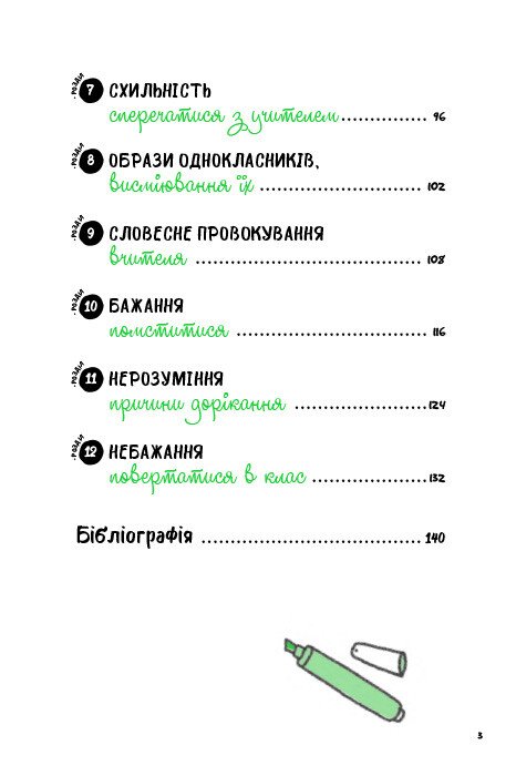 [object Object] «ОВР. Опозиційно-викличний розлад. Посiбник для вчителiв середньої школи», автор Даффі Джанлука - фото №3 - мініатюра
