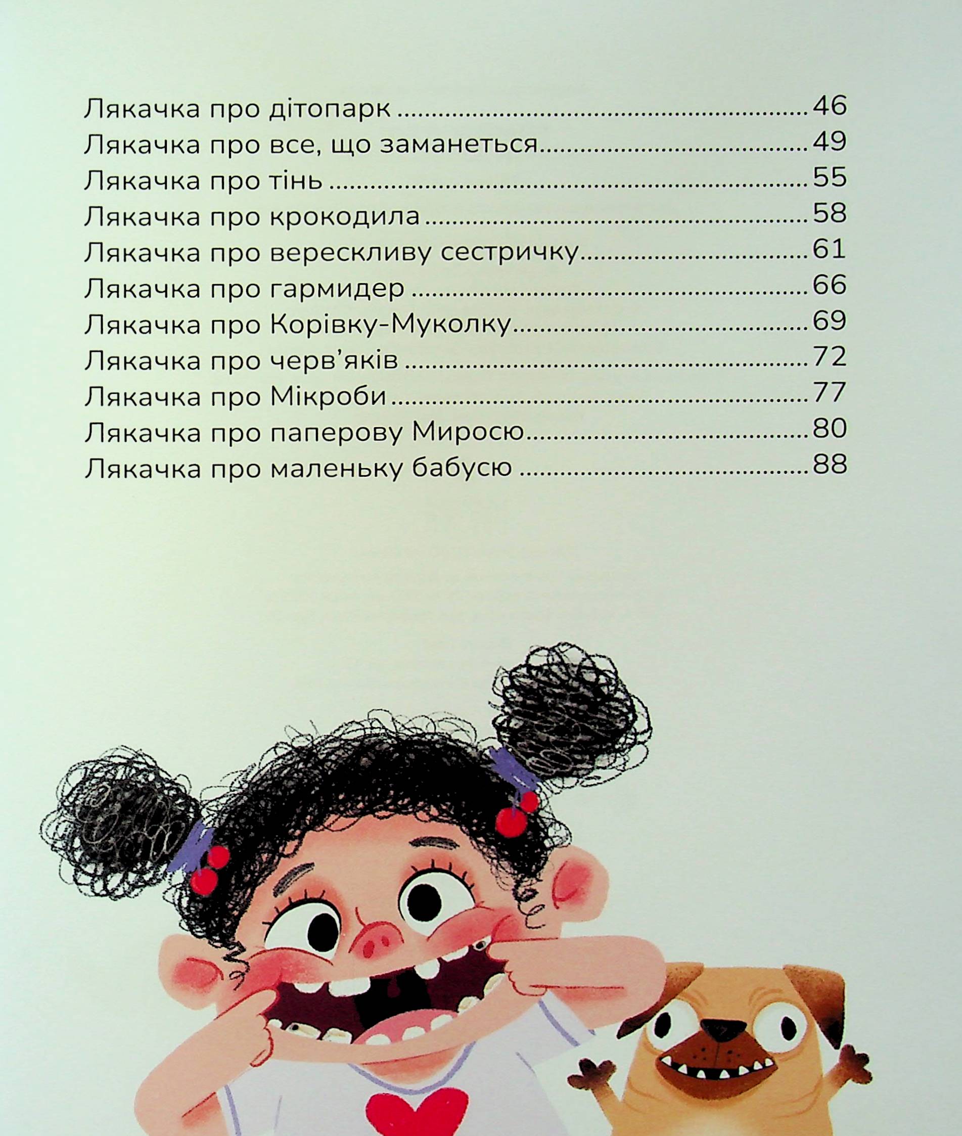 Лякачка до усміхачки — фото 8