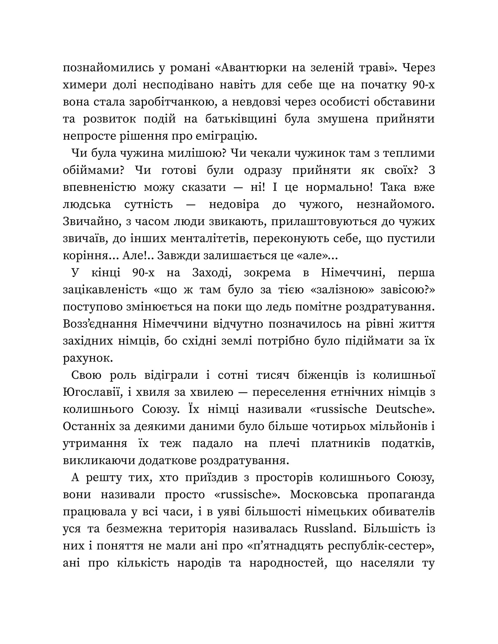 Хіба відлітали б лелеки — фото 9
