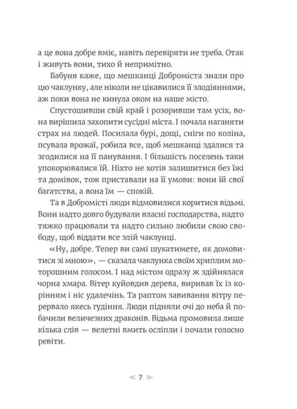 Грудень драконів — фото 4