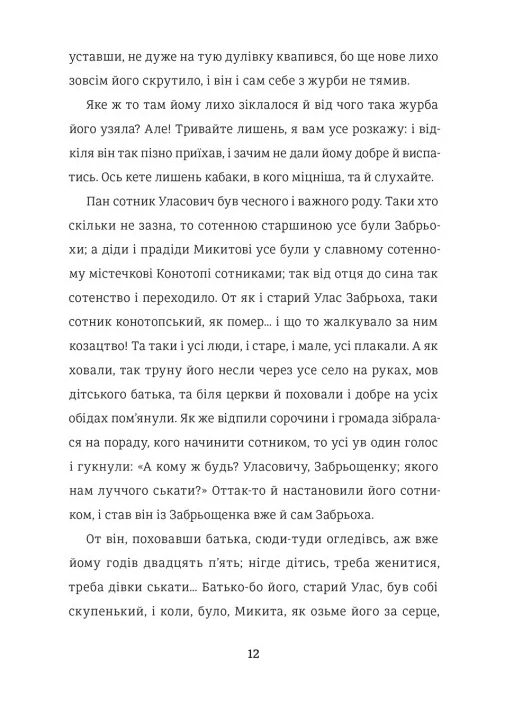 Конотопська відьма — фото 3