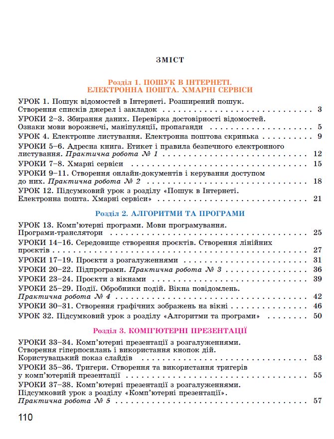 [object Object] «  Інформатика. 7клас. Робочий зошит», авторів Йосип Ривкінд, Татьяна Лисенко, Людмила Чернікова, Віктор Шакотько - фото №2 - мініатюра