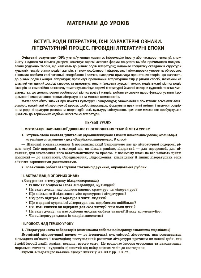 Мій конспект. Матеріали до уроків. Зарубіжна література. 8 клас (за програмою О. М. Ніколенко та ін.) — фото 3
