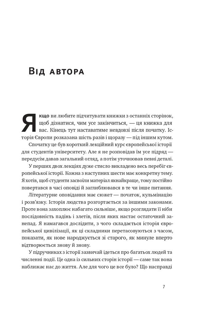 [object Object] «Найкоротша історія Європи», автор Джон Херст - фото №3 - мініатюра