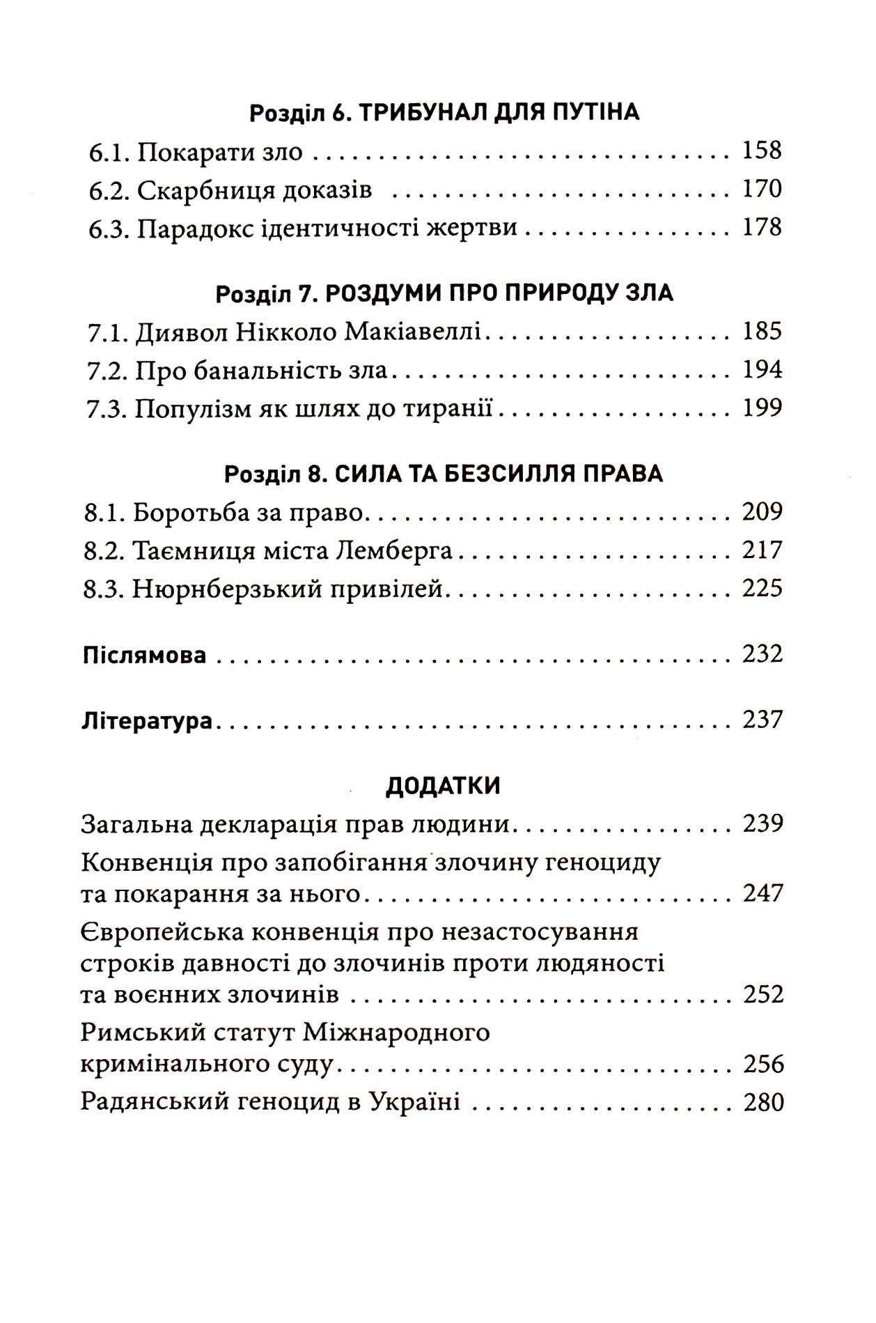 [object Object] «Геноцид ХХІ. Війна на знищення української нації», автор Віра Валле - фото №3 - мініатюра