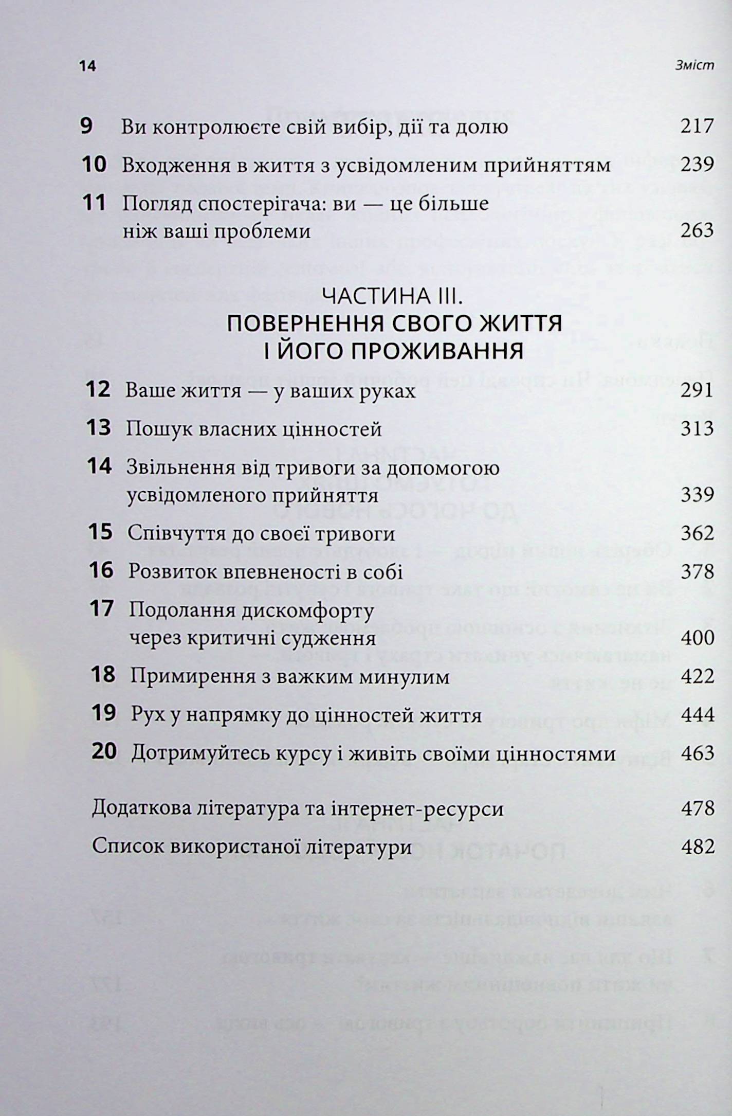 Робочий зошит з усвідомленості та прийняття тривоги. Посібник зі звільнення від тривоги, фобій і занепокоєння за допомогою терапії прийняття та відповідальності — фото 7