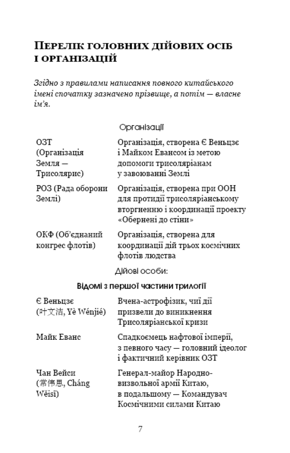 [object Object] «Пам’ять про минуле Землі. Книга 2. Темний ліс», автор Лю Цисінь - фото №3 - мініатюра