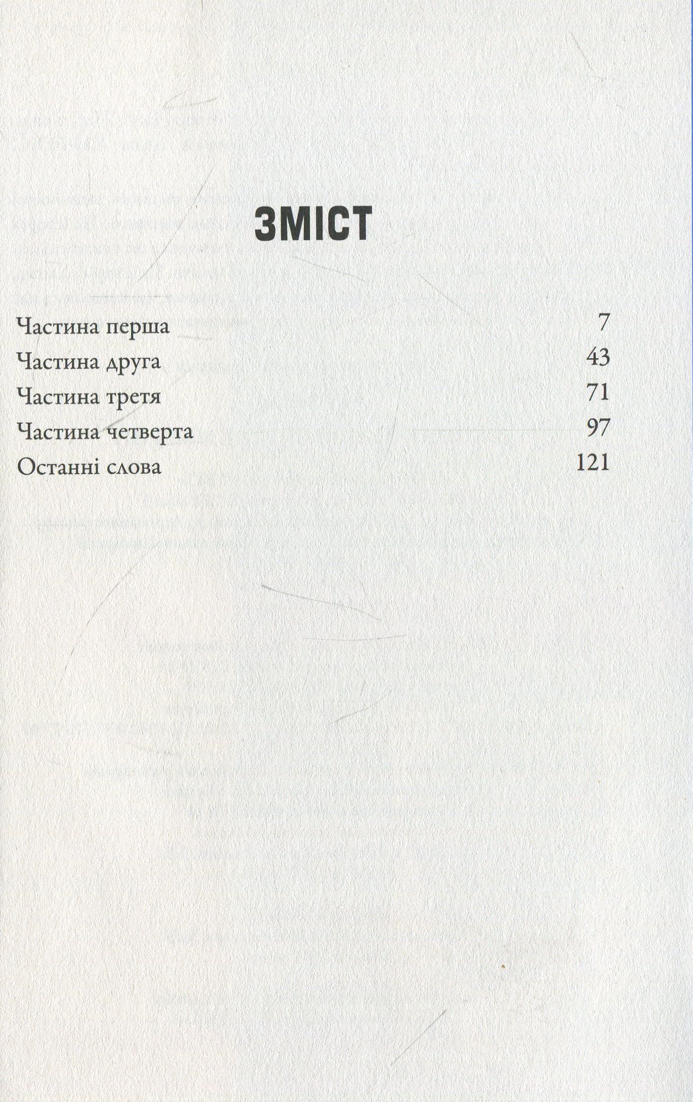[object Object] «Джонатан Лівінгстон, мартин», автор Річард Бах - фото №3 - мініатюра