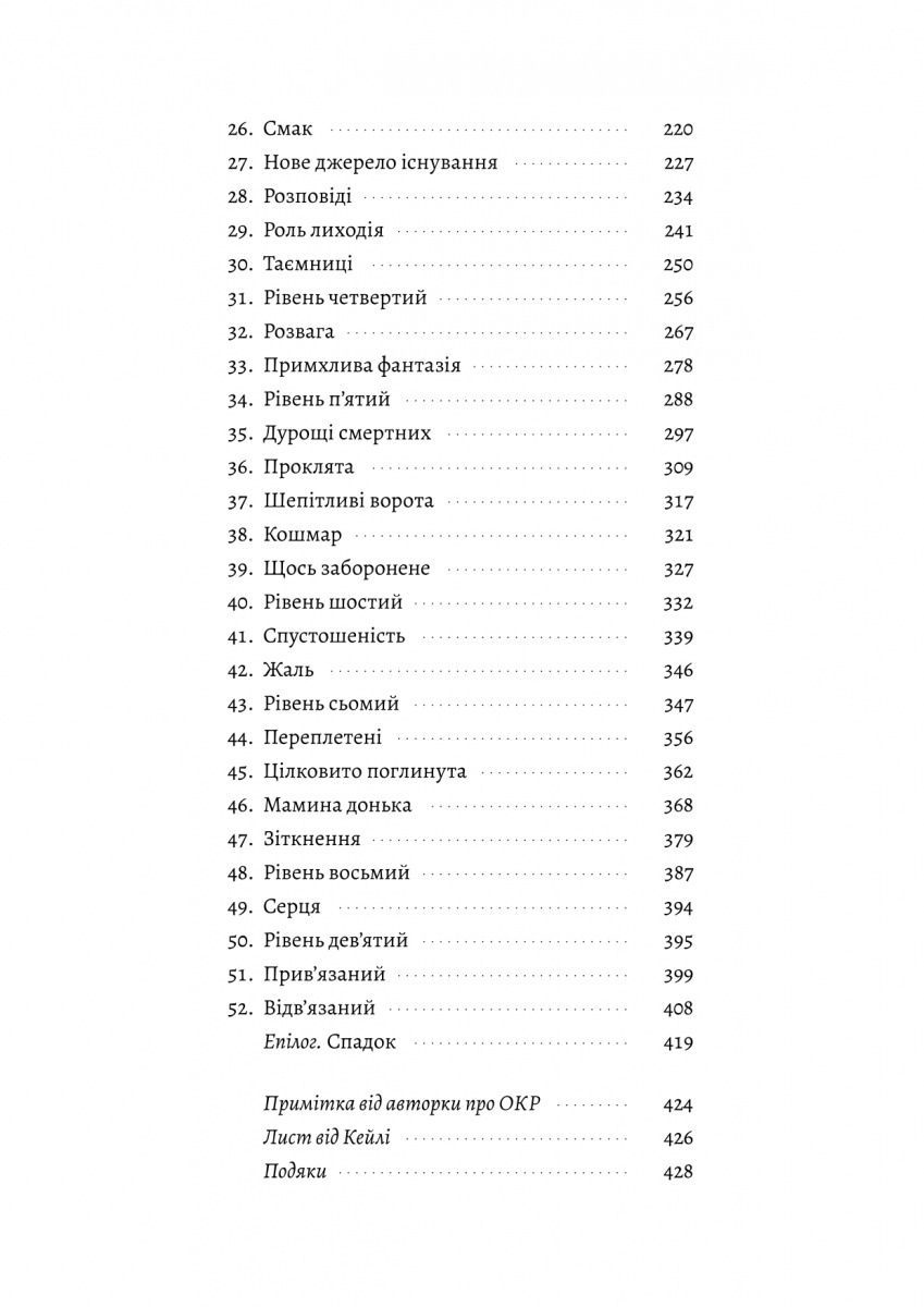 Лихі ігри. Книга 1. Фантазма — фото 3