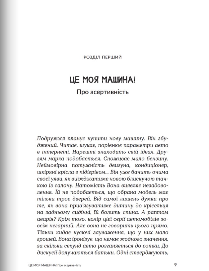 [object Object] «Коханий, кохана, а може мир?», авторів Марек Бабік, Марта Бабік - фото №3 - мініатюра