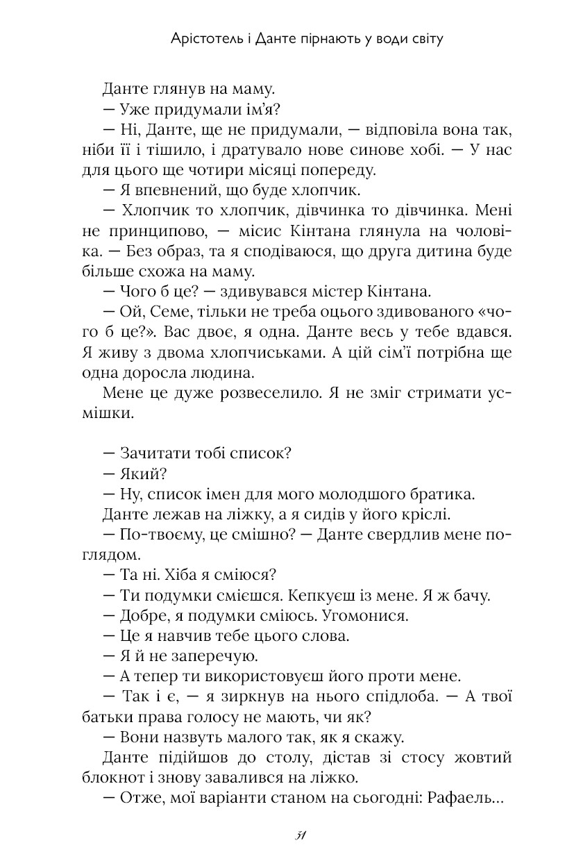 Арістотель і Данте пірнають у води світу — фото 9