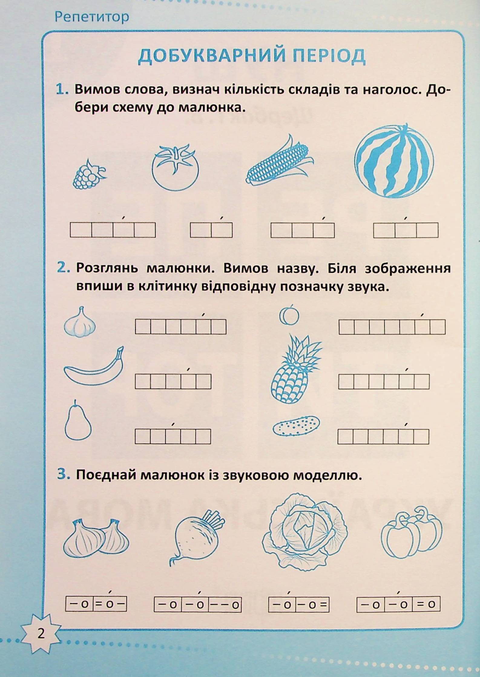 Репетитор. Українська мова. 1 клас — фото 3