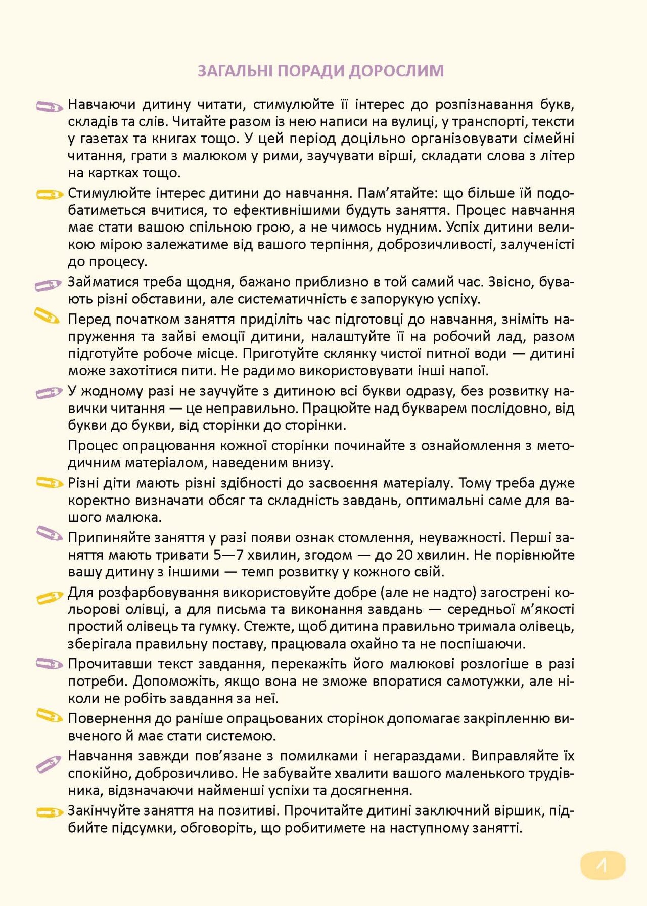 Буквар Читайлик (комплект із 3-х робочих зошитів) — фото 7