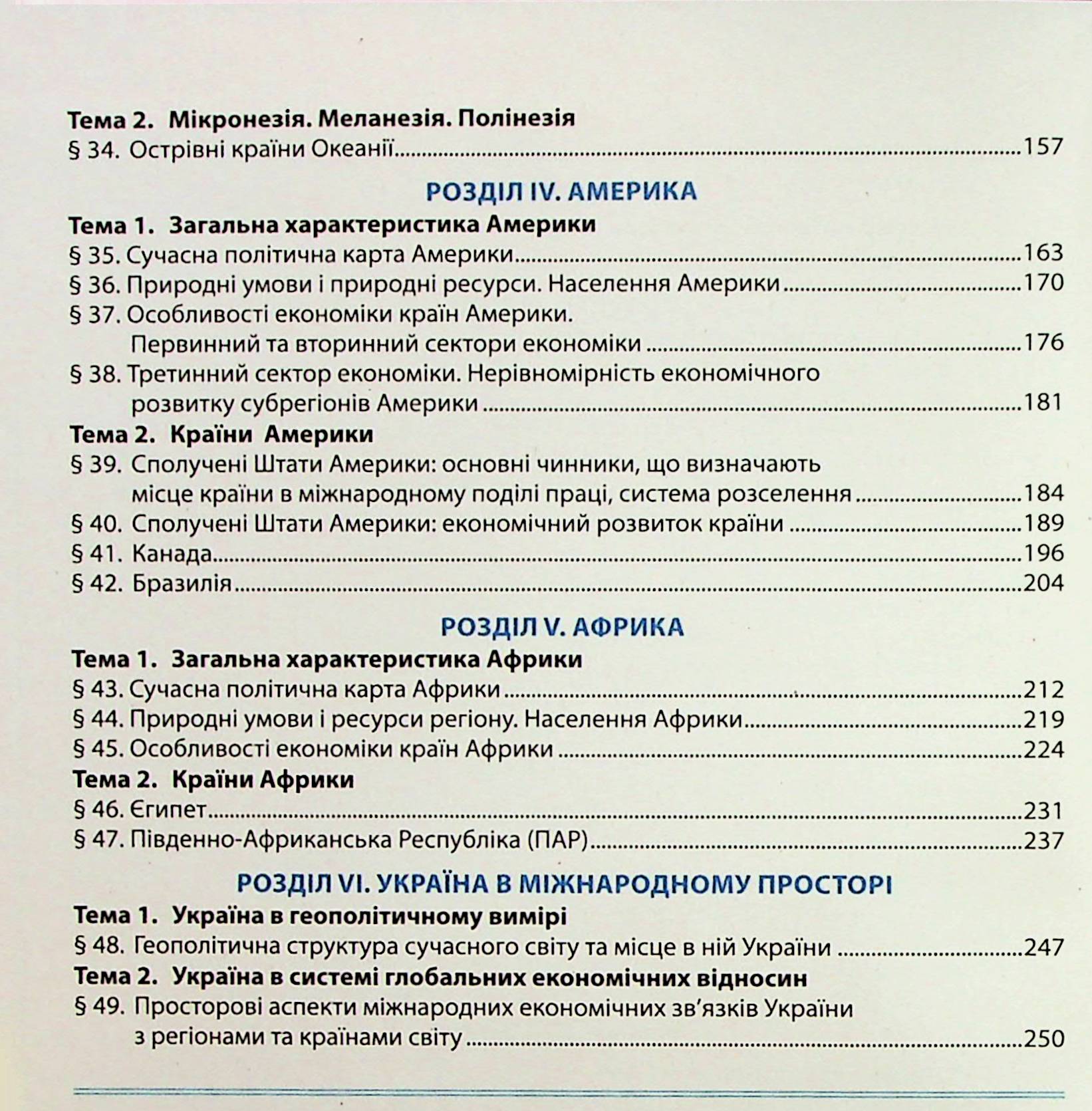 Географія. 10 клас — фото 4