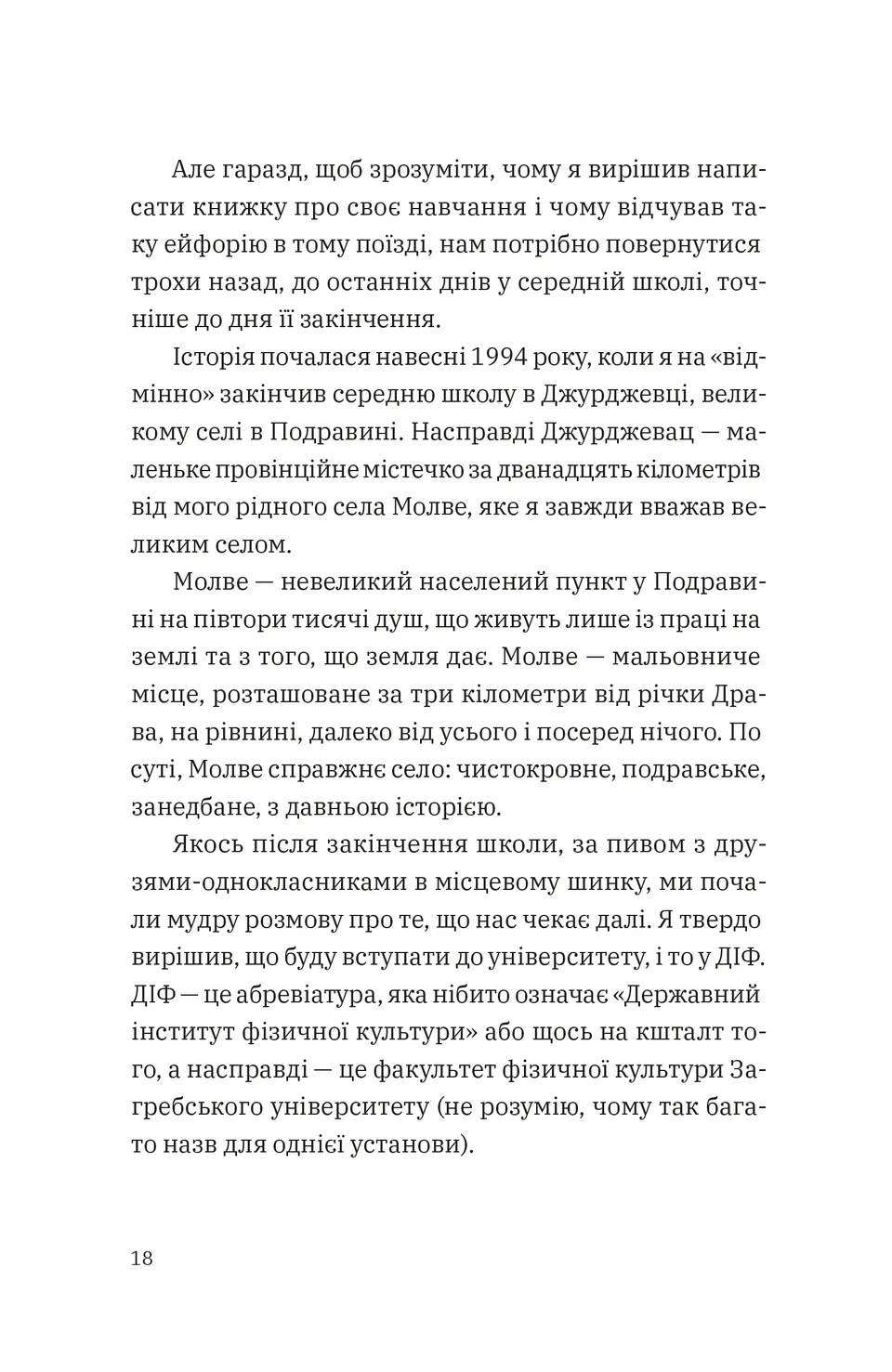 Щоденник одного студента — фото 3