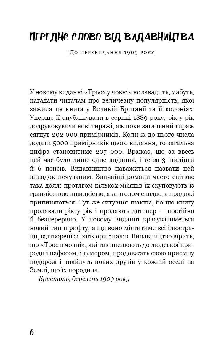 [object Object] «Троє в човні (як не рахувати собаки!)», автор Джером Клапка Джером - фото №3 - мініатюра