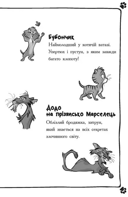 [object Object] «Детективи з вусами. Книга 4. Хто підставив Жана Вусаня?», авторов Алессандро Гатти, Давиде Морозинотто - фото №3 - миниатюра