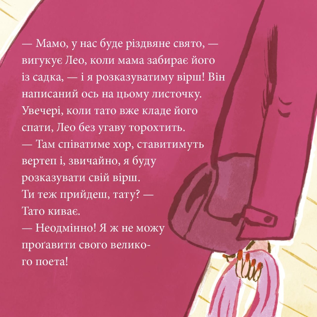 [object Object] «Великий виступ Лео» - фото №2 - миниатюра