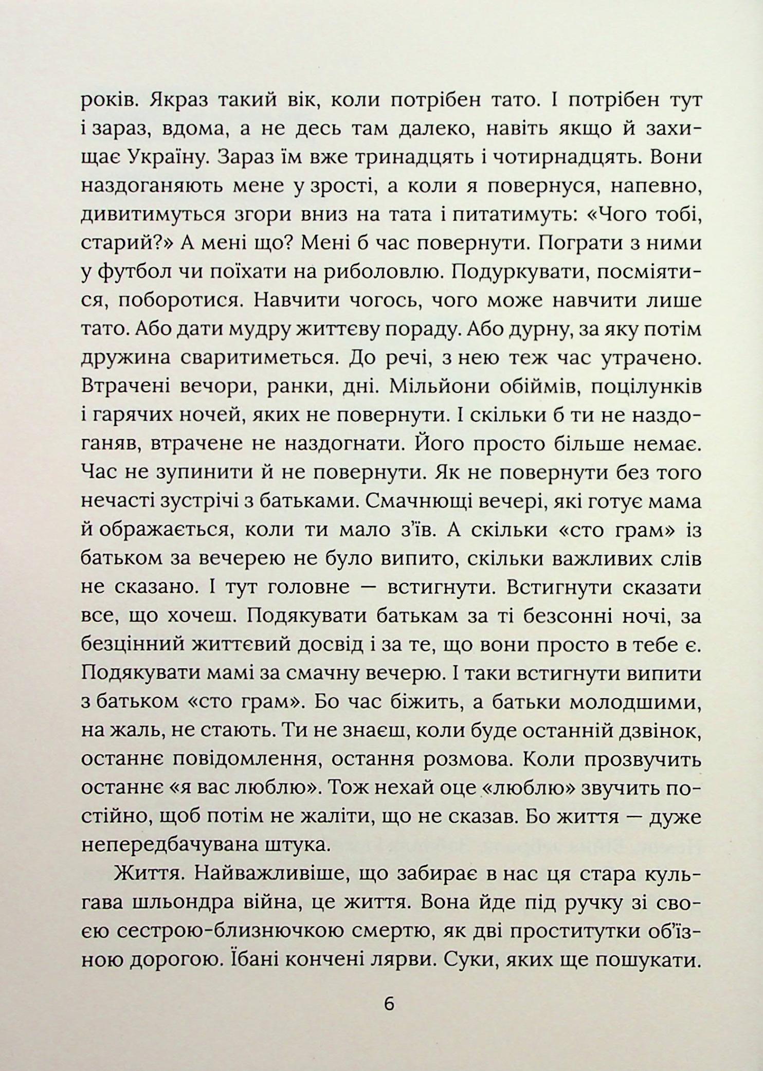 Я не забуду — фото 6