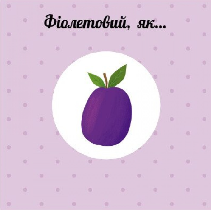 [object Object] «Кольори. Навчальне колесо», автор Павла Ганачкова - фото №2 - мініатюра