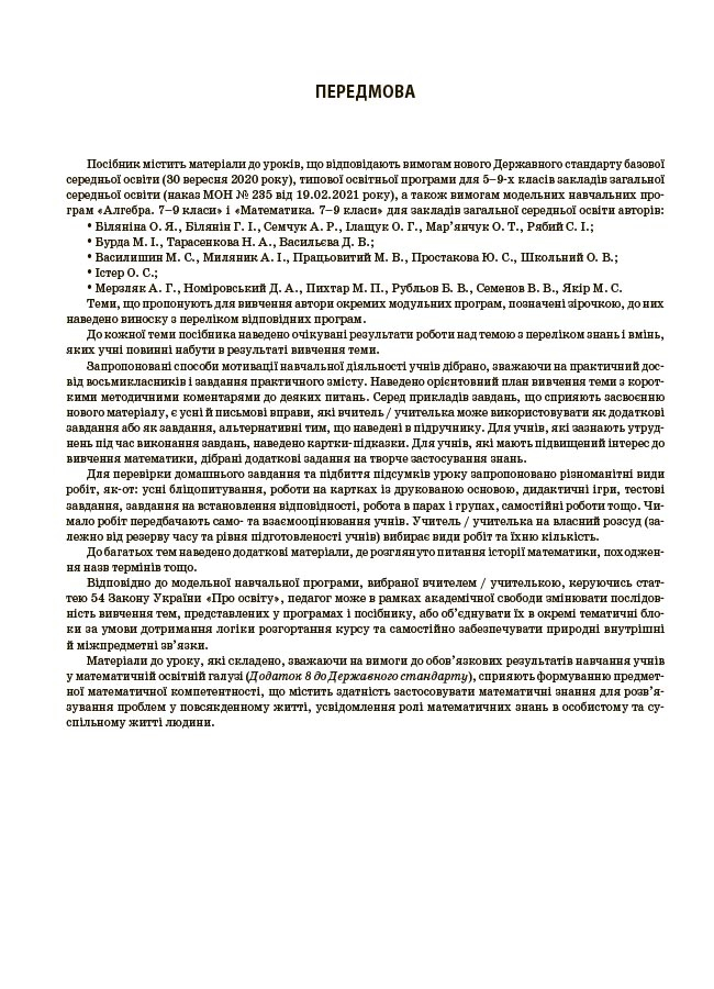 Мій конспект. Матеріали до уроків. Алгебра. 8 клас (до всіх чинних модельних навчальних програм) — фото 3