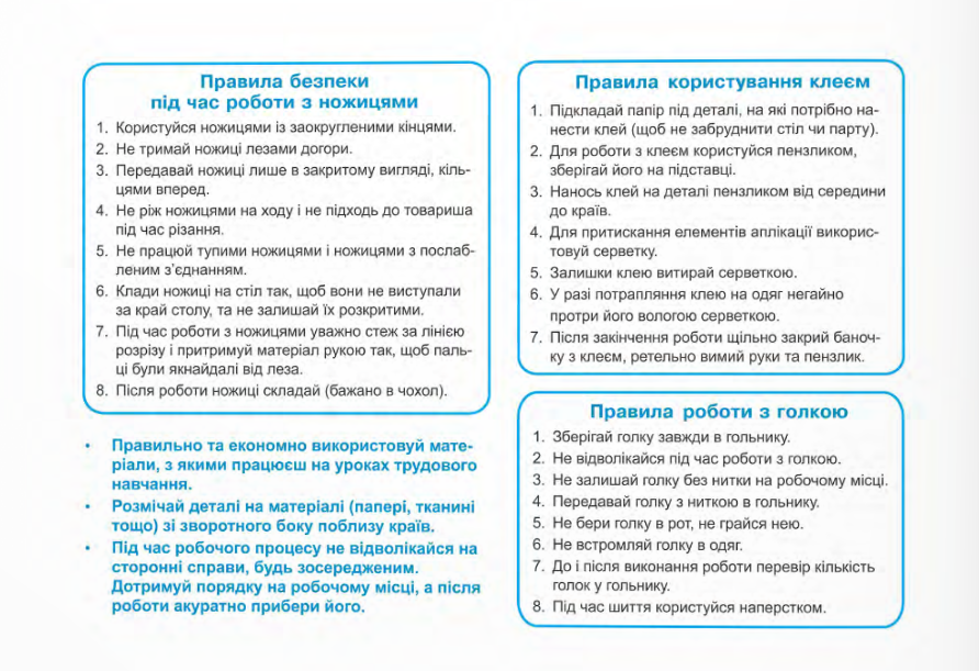 [object Object] «Умійко. 3 клас. Альбом-посібник з дизайну і технологій», авторів Ольга Головата, Анжеліка Кононюк - фото №2 - мініатюра