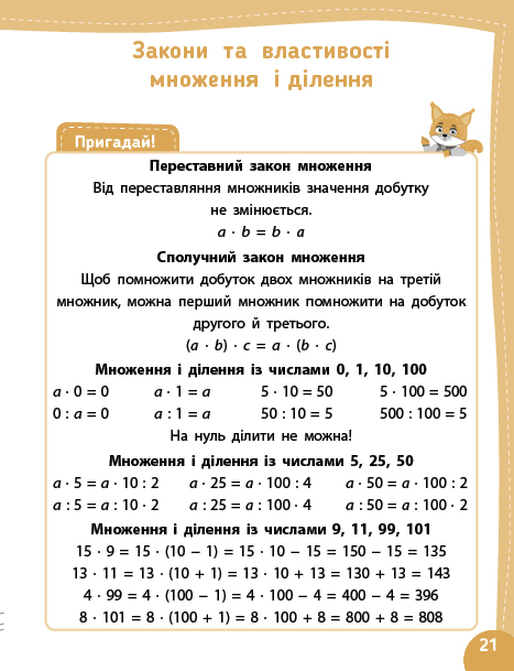 [object Object] «Математика. Я йду в 4 клас», авторов Ольга Климишена, Елена Собчук - фото №5 - миниатюра