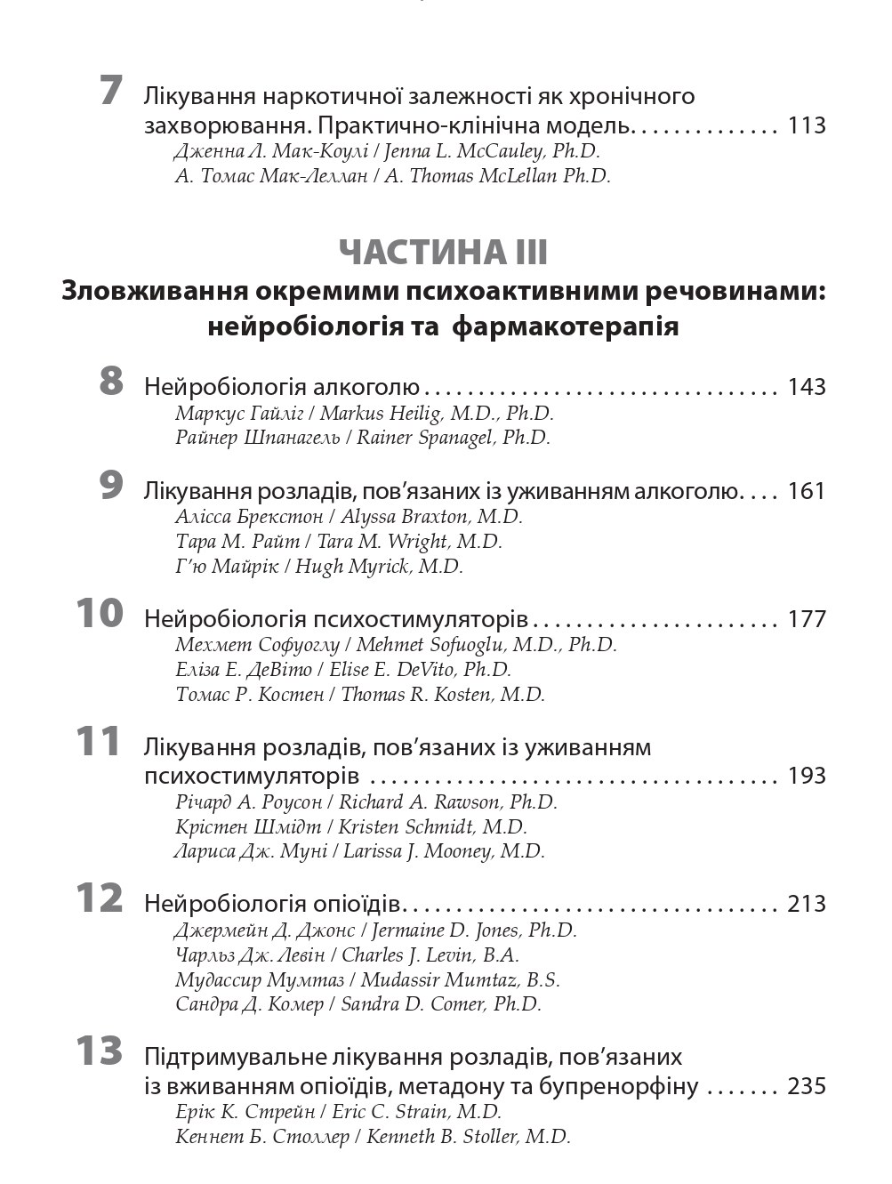 Лікування розладів, пов’язаних із уживанням психоактивних речовин. Посібник Американської психіатричної асоціації — фото 10