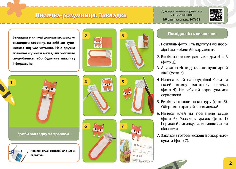 [object Object] «Дизайн і технології. 2 клас. Мій маленький трудівничок. Альбом-посібник з трудового навчання. НУШ», автор Ольга Павленко - фото №2 - мініатюра