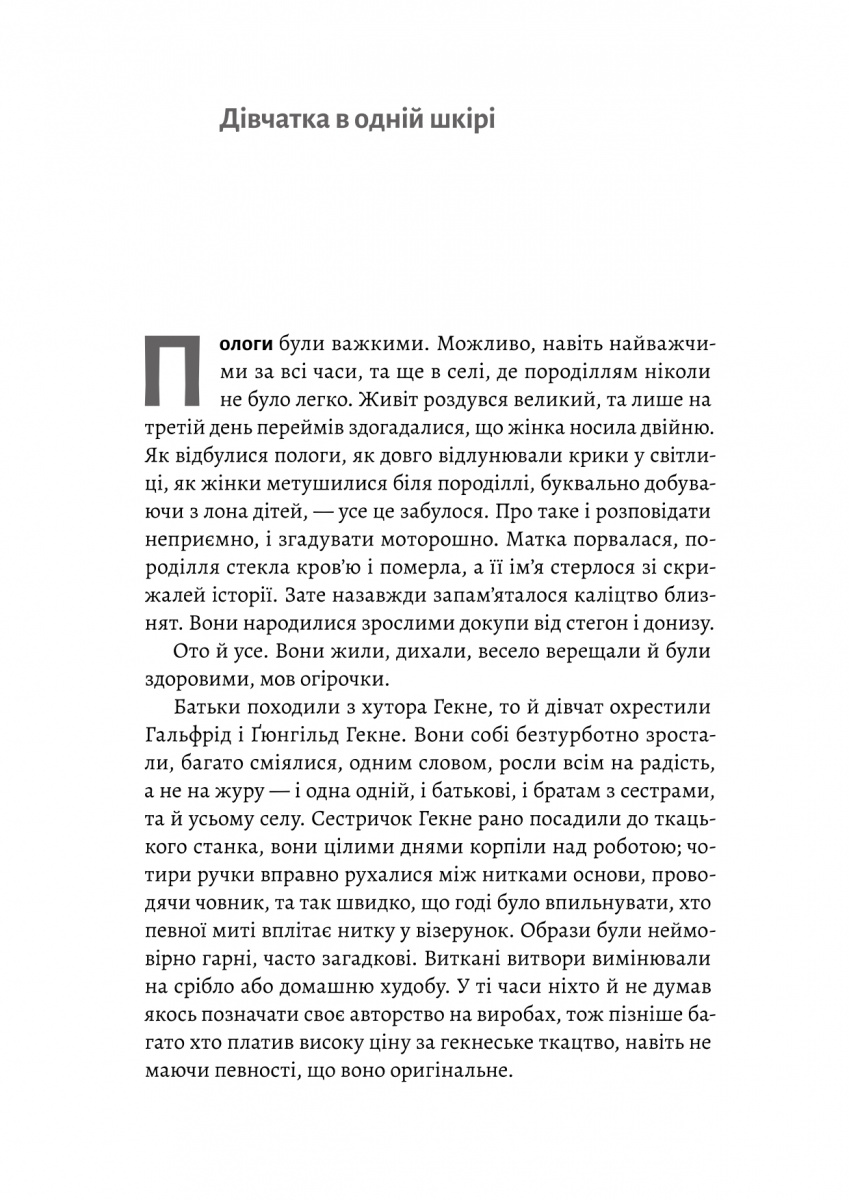 Сестрині дзвони — фото 3