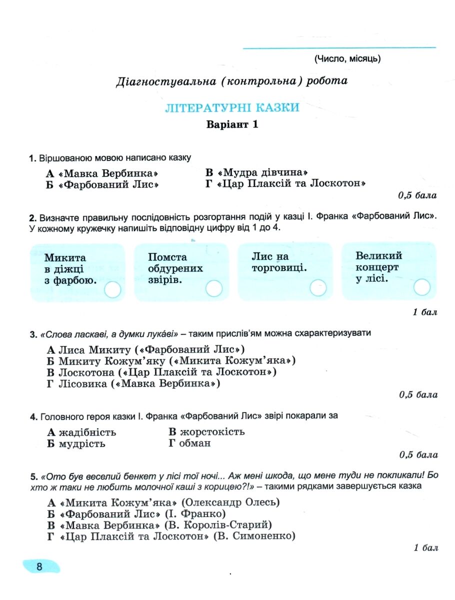 [object Object] «Українська література. 5 клас. Зошит для підсумкового оцінювання та проєктної діяльності», авторов Александр Заболотный, Виктор Заболотный - фото №3 - миниатюра