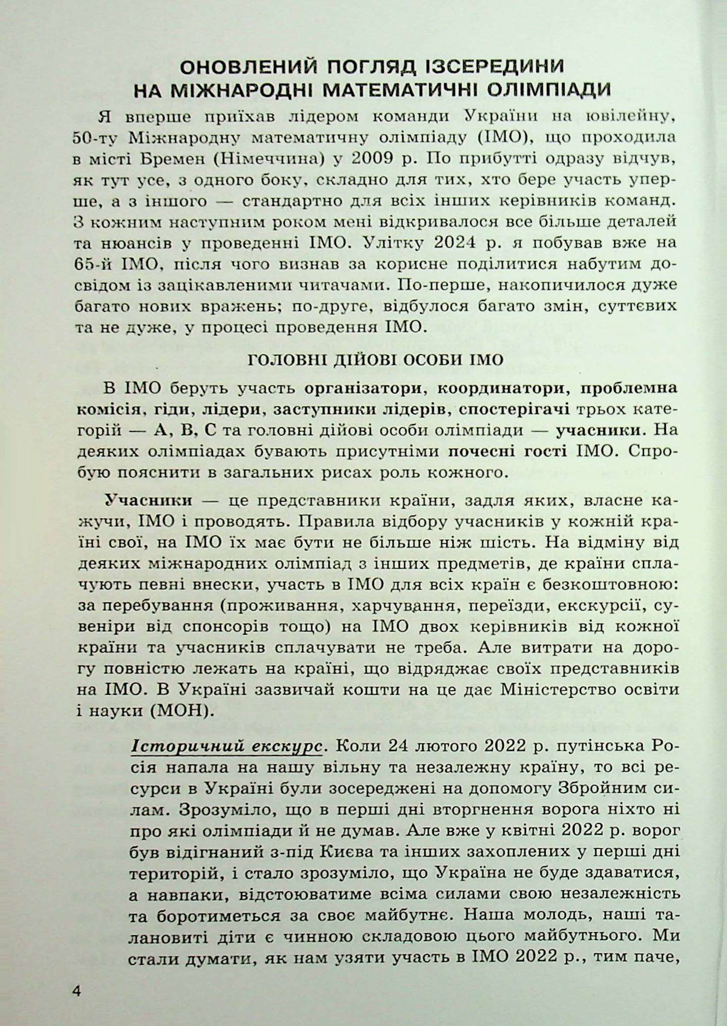 Математичні олімпіадні змагання школярів України. 2023/2024 навчальний рік — фото 4