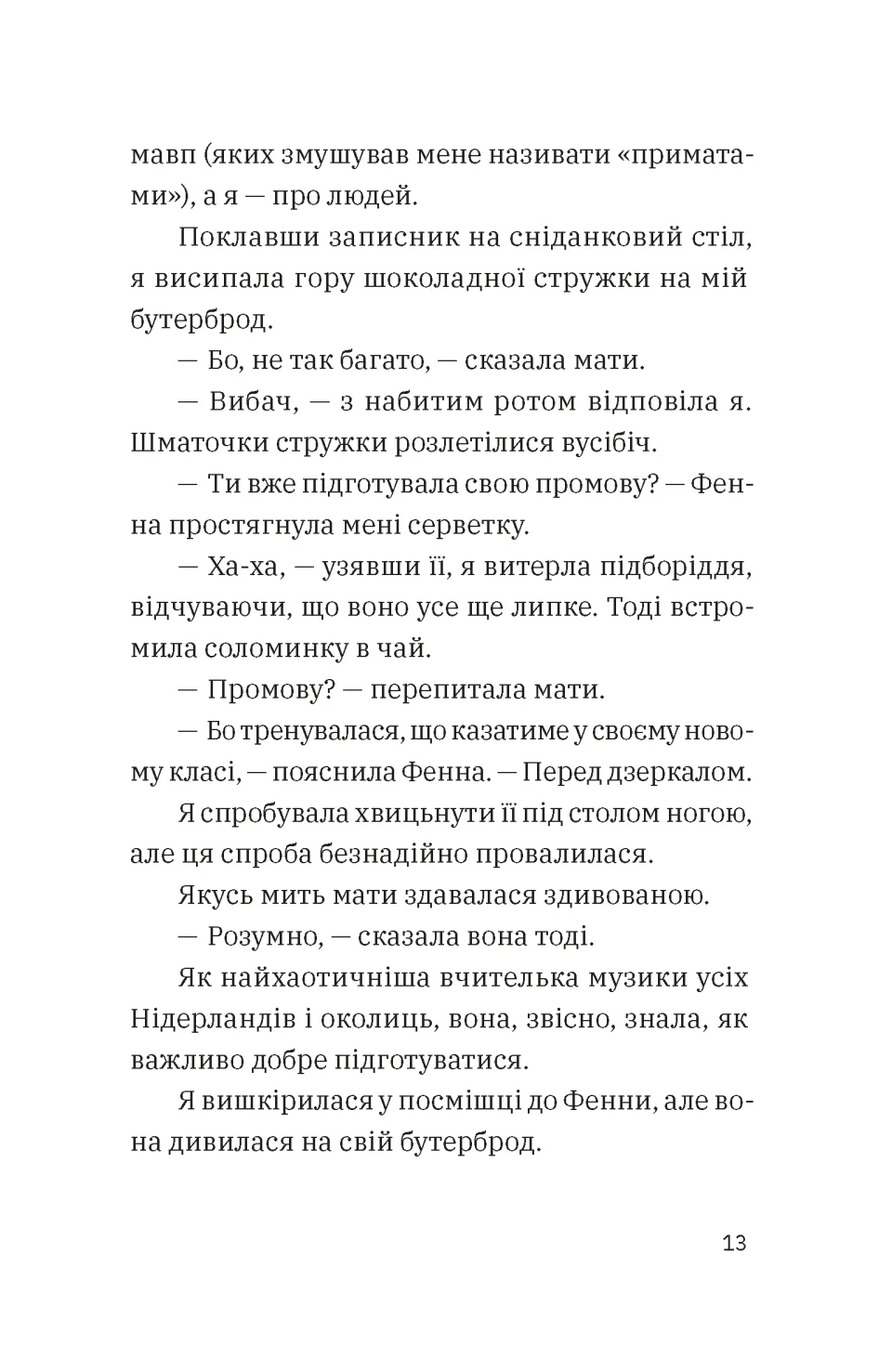 Незвичайна історія Бо і Тома — фото 3