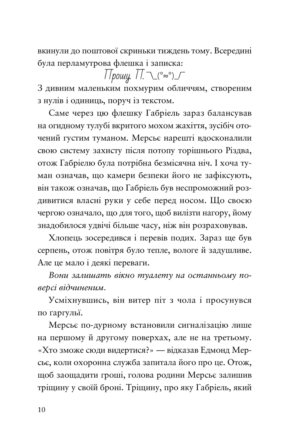 Шахрайська пристань. Книга 2. Забутий лабіринт — фото 3